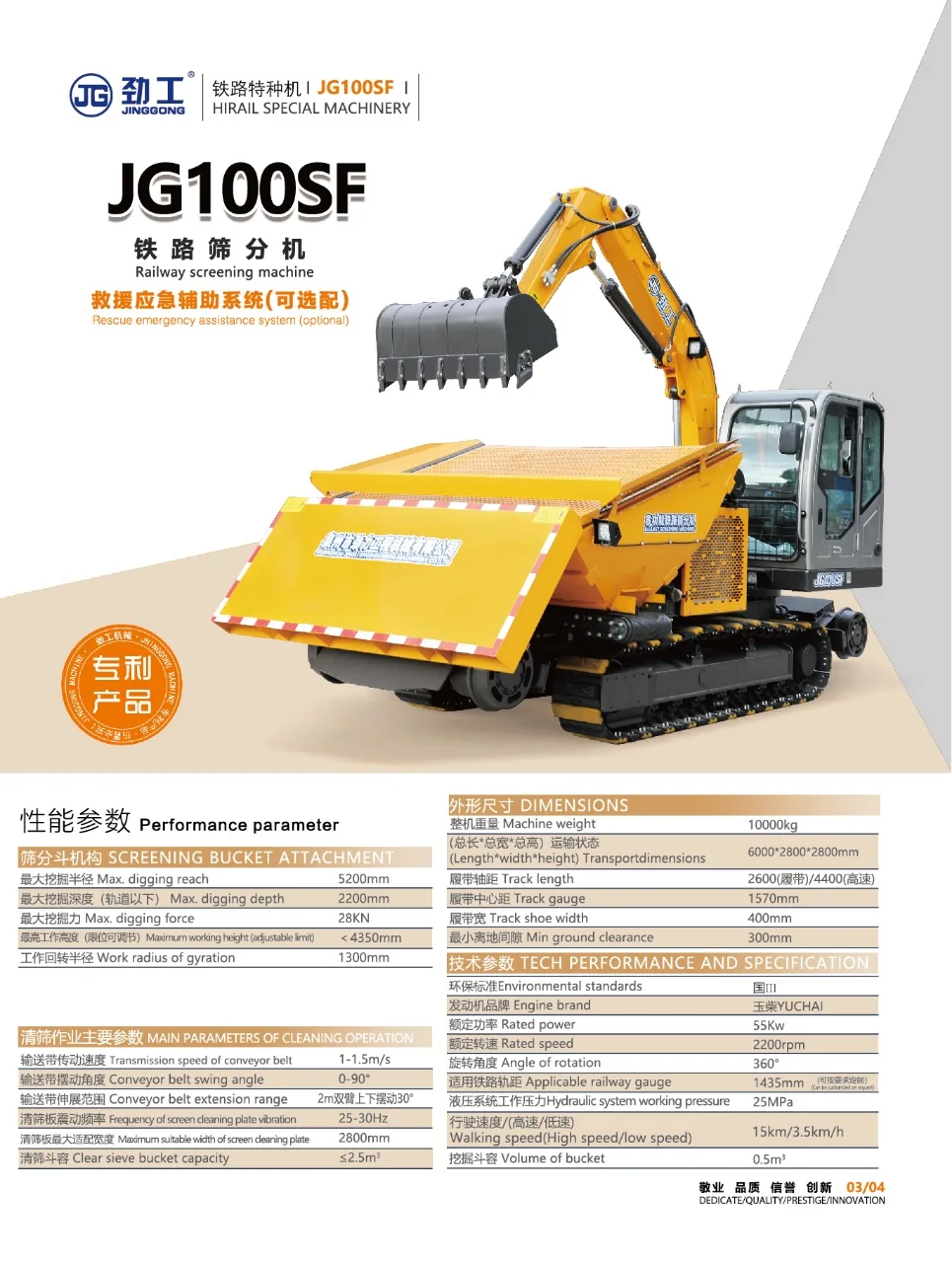 JG100SF railway ballast screening machine by Jinggong