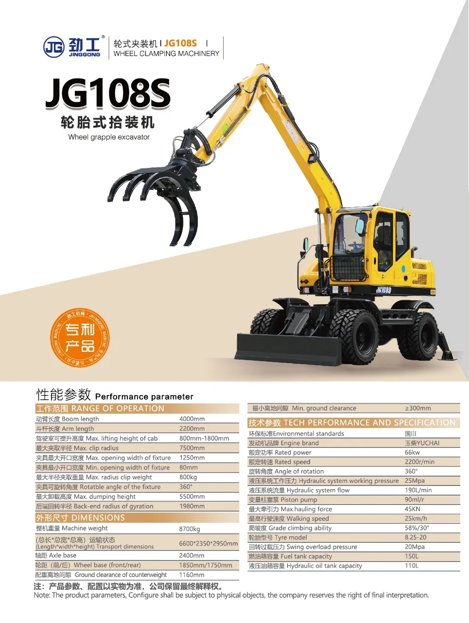 JG108S wheel grapple excavator by Jinggong