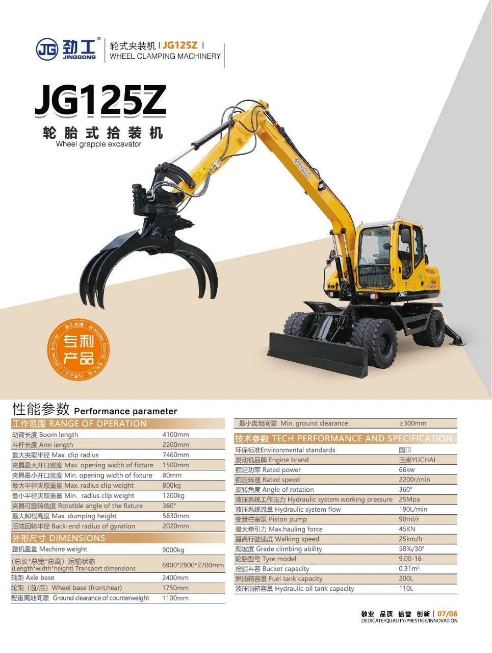 JG125Z wheel grapple excavator by Jinggong
