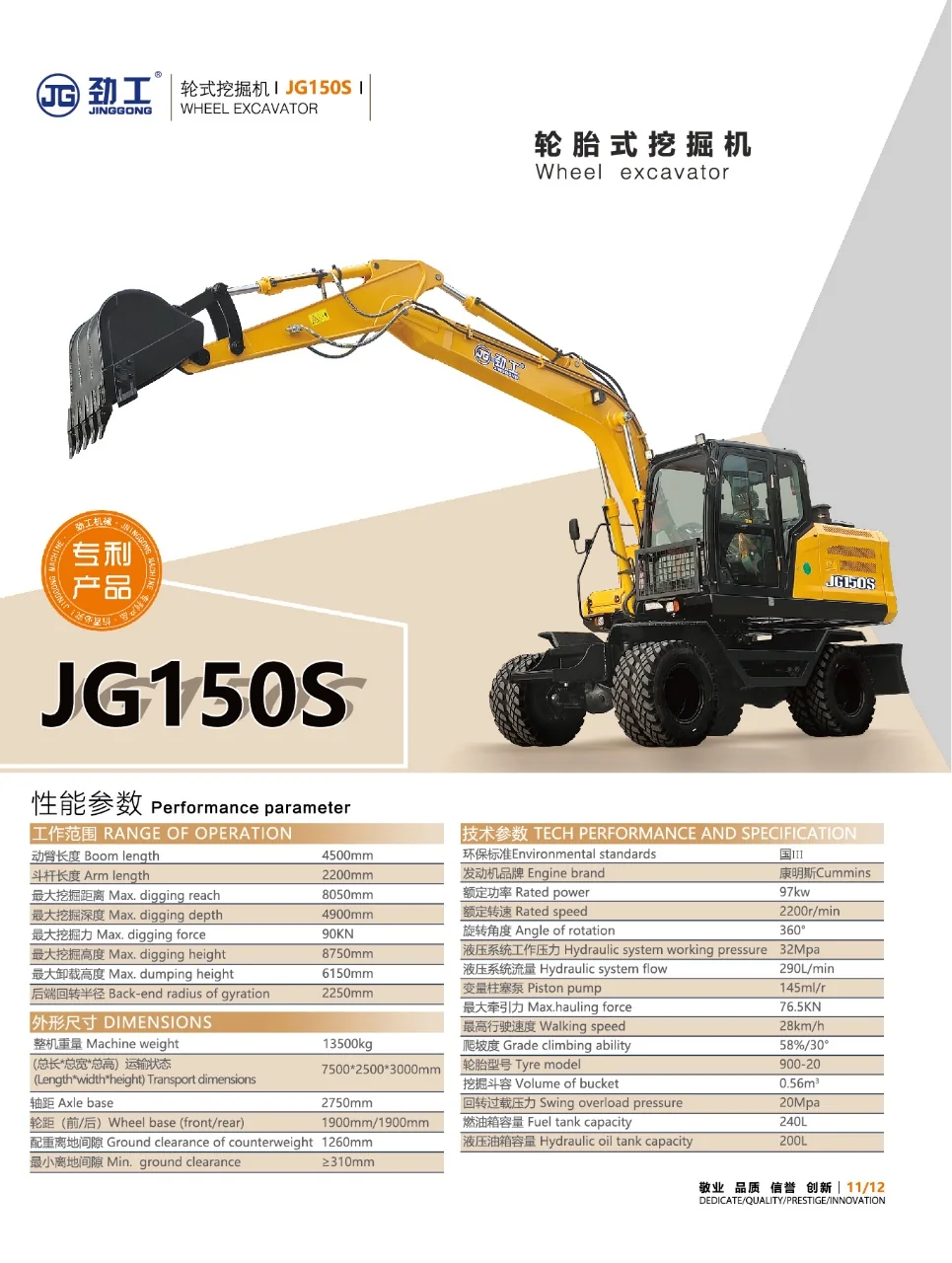 JG150S 13.5t wheel excavator by Jinggong