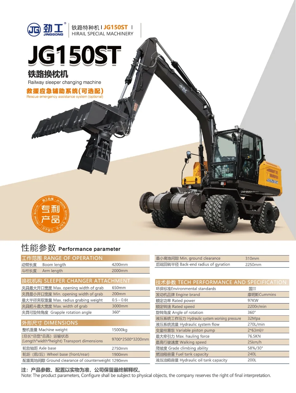JG150ST railway sleeper changing machine by Jinggong