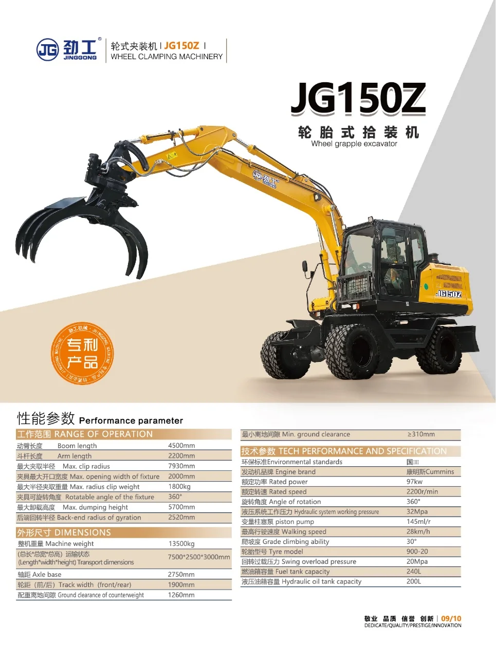 JG150Z wheel grapple excavator by Jinggong