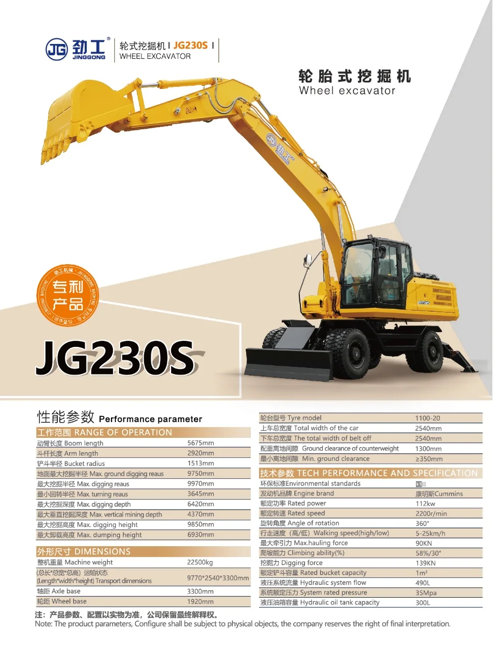 JG230S 22.5t wheel excavator by Jinggong