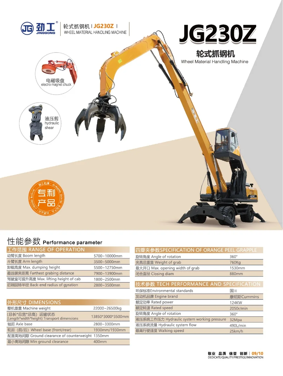 JG230Z wheel material handling machine by Jinggong for steel and scrap