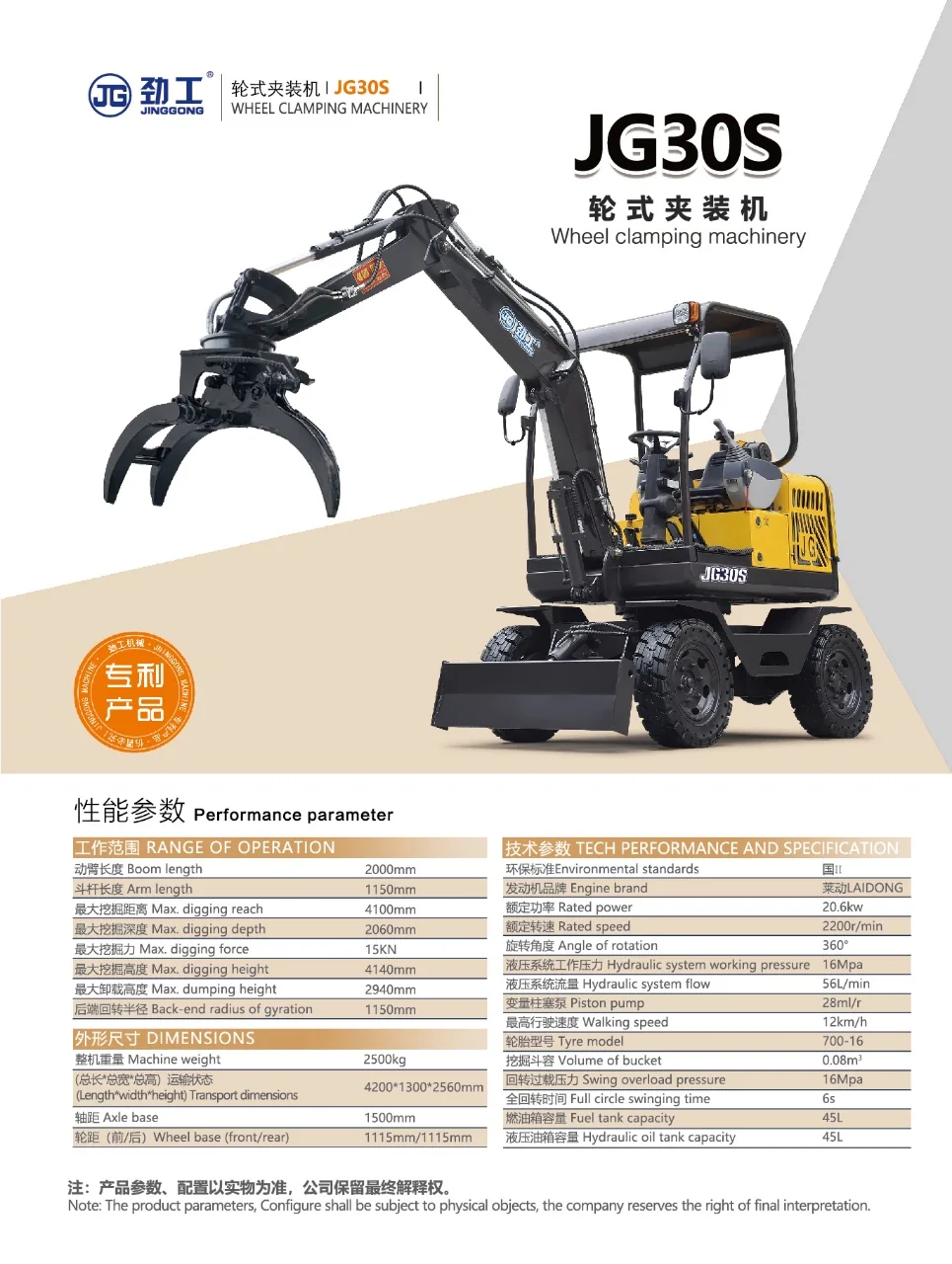 JG30S 2.5t wheel clamping machine by Jinggong