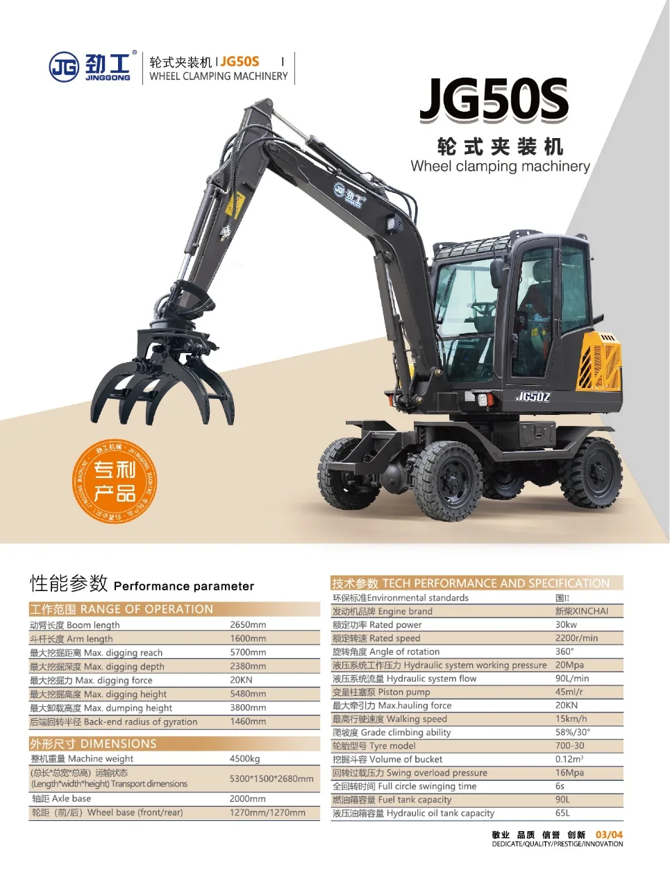 JG50S 4.5t wheel clamping machine by Jinggong