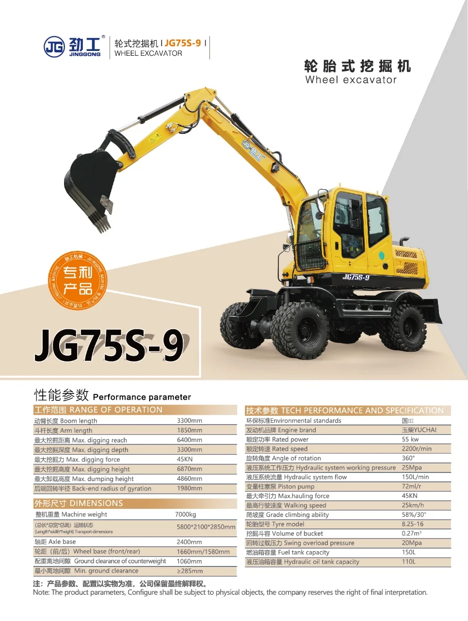 JG75S-9 7t wheel excavator by Jinggong