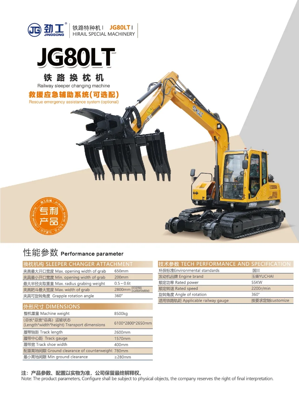 JG80LT railway sleeper changing machine by Jinggong
