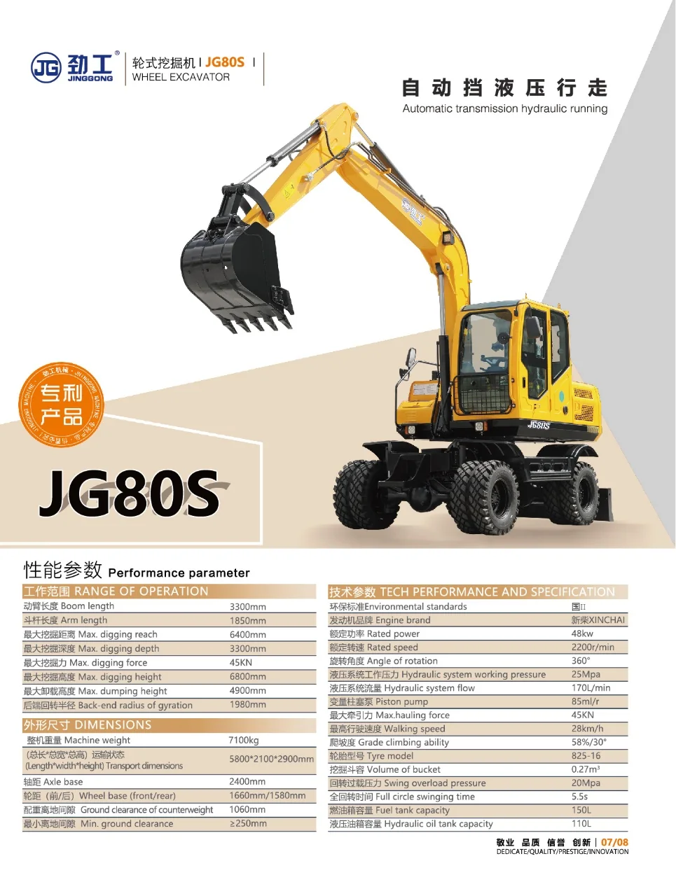 JG80S 7.1t wheel excavator by Jinggong